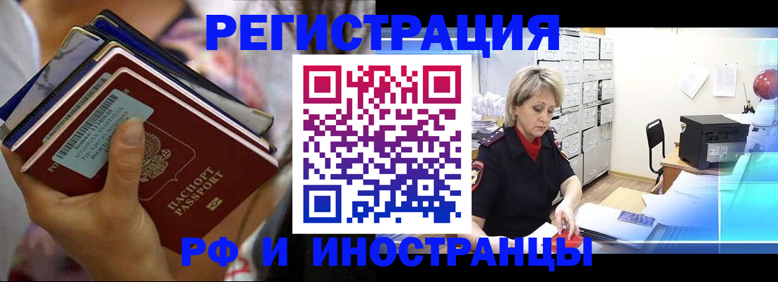 временная регистрация в квартире в Кореновске