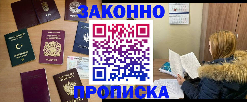 прописка ребенка в Кореновске