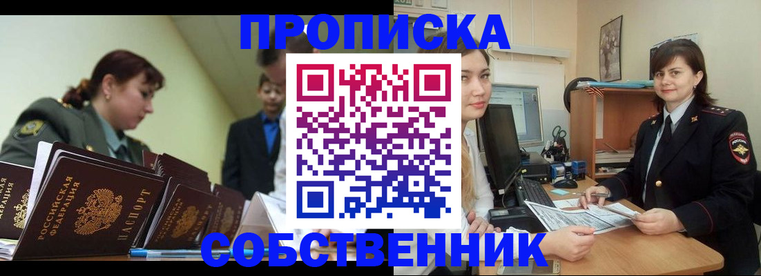 временная регистрация недорого в Кореновске