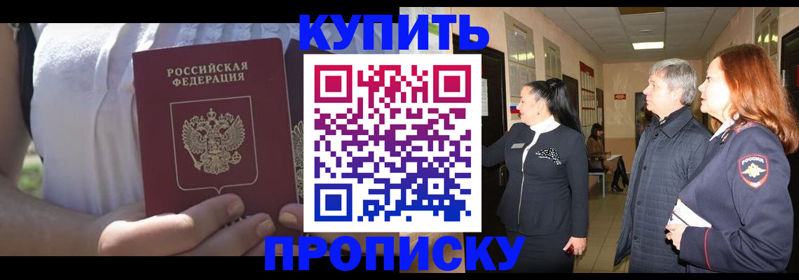 временная регистрация надежно в Кореновске