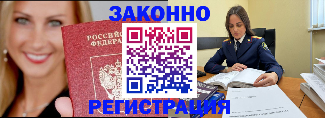 прописка в Кореновске