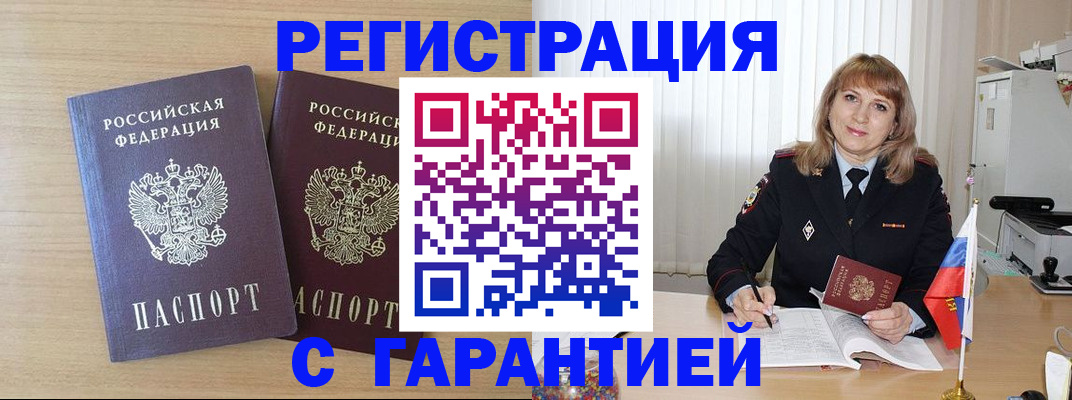 временная регистрация недорого в Кореновске